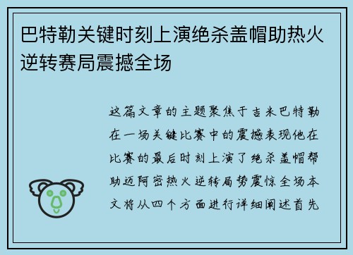 巴特勒关键时刻上演绝杀盖帽助热火逆转赛局震撼全场