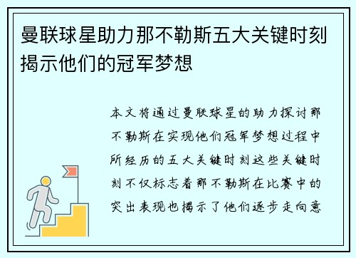 曼联球星助力那不勒斯五大关键时刻揭示他们的冠军梦想