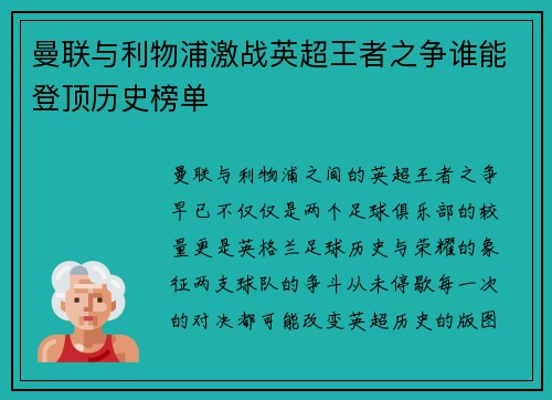 曼联与利物浦激战英超王者之争谁能登顶历史榜单